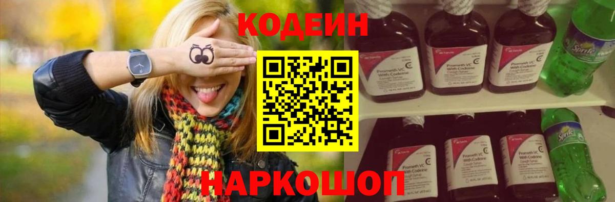 Люберцы  Кодеин напиток Lean (лин)  Вход с VPN  Кодеин Purple Drank 