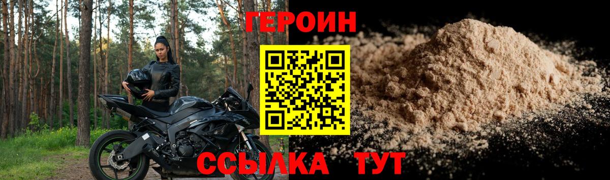 ГЕРОИН хмурый Люберцы