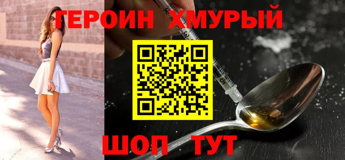 ГЕРОИН  Вход с VPN  Люберцы  Героин белый 