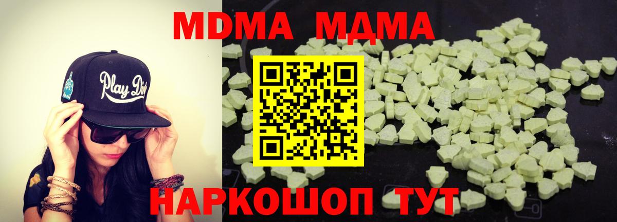 МДМА кристаллы  Вход с VPN  Люберцы  MDMA кристаллы 