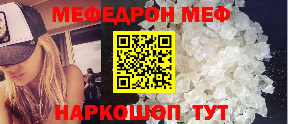 МЯУ-МЯУ  МЕФ mephedrone  Люберцы  Вход с VPN  Меф кристаллы  МЕФ 