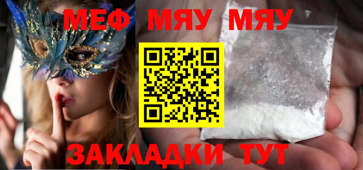 Меф мяу мяу кристаллы Люберцы